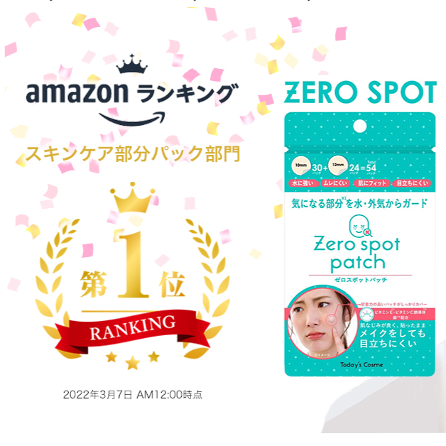 Today's Cosme - Zero Spot Patch